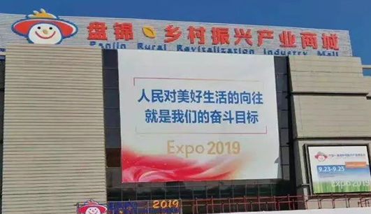 乐动体育·（中国）体育官方网站携带设备参加盘锦展会(图1)